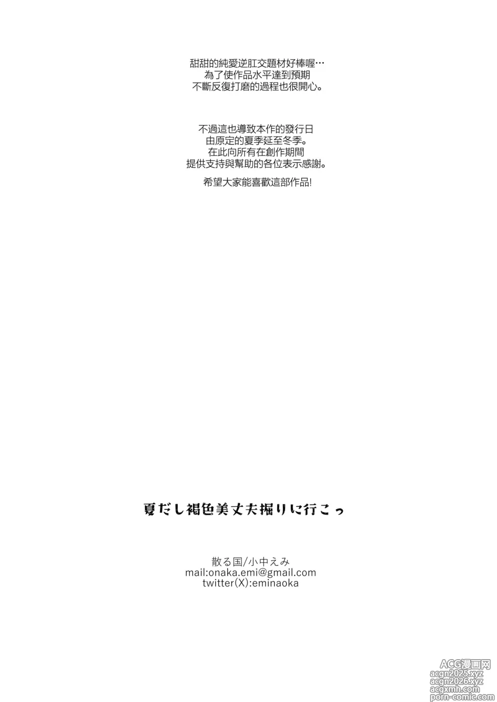 Page 100 of doujinshi Natsudashi kasshoku bijōfu hori ni ikko ｜興起適逢烈夏至 相尋佳郎正當時