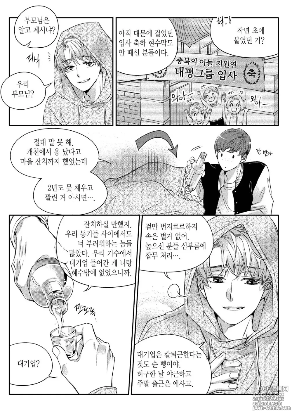 Page 11 of manga Unintentional Love Story vol 1