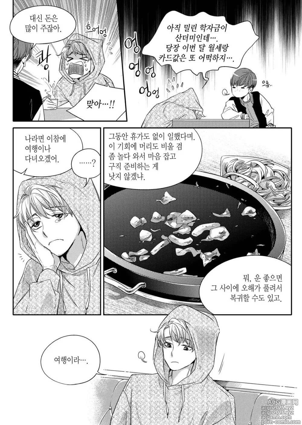 Page 12 of manga Unintentional Love Story vol 1