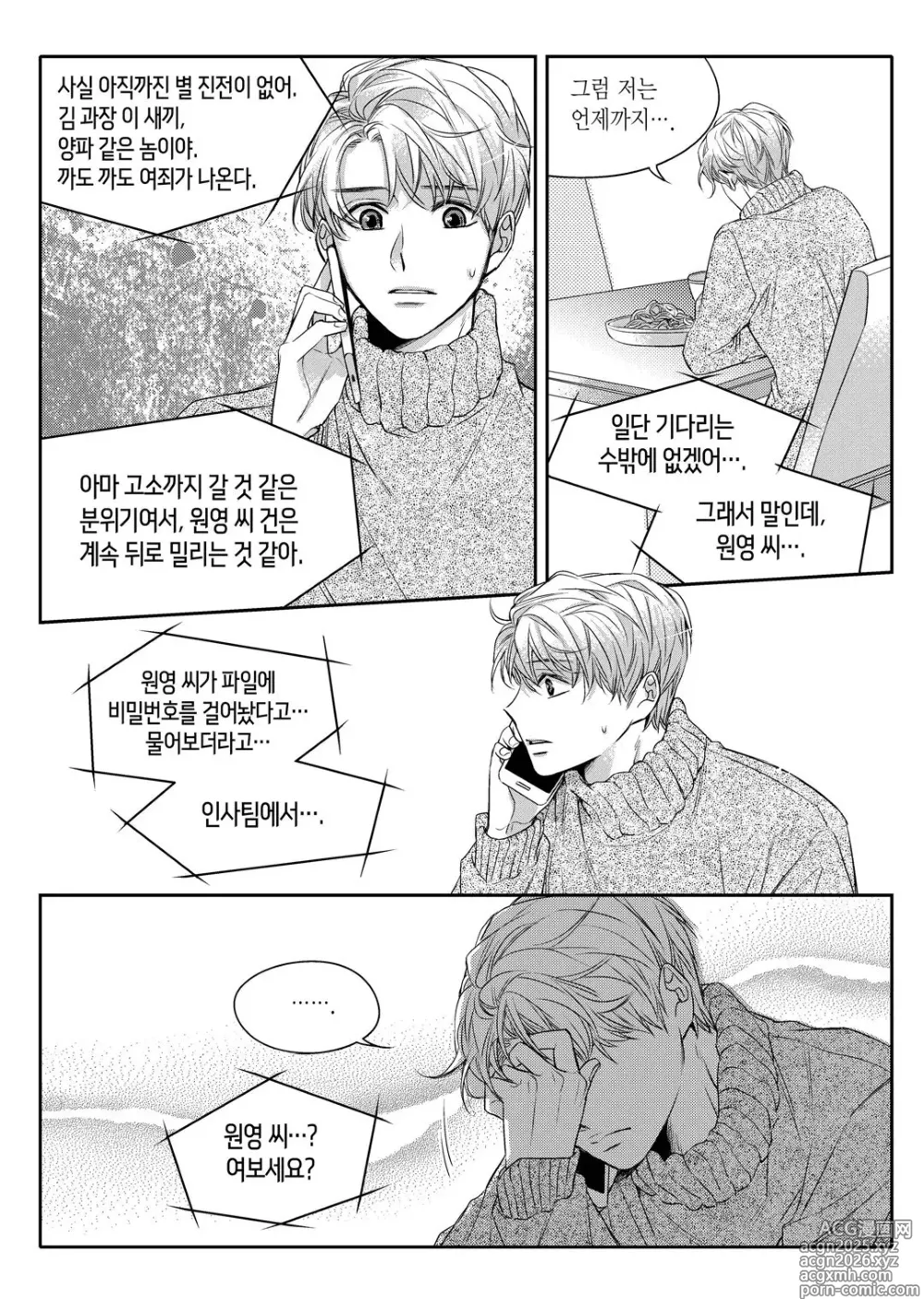 Page 16 of manga Unintentional Love Story vol 1