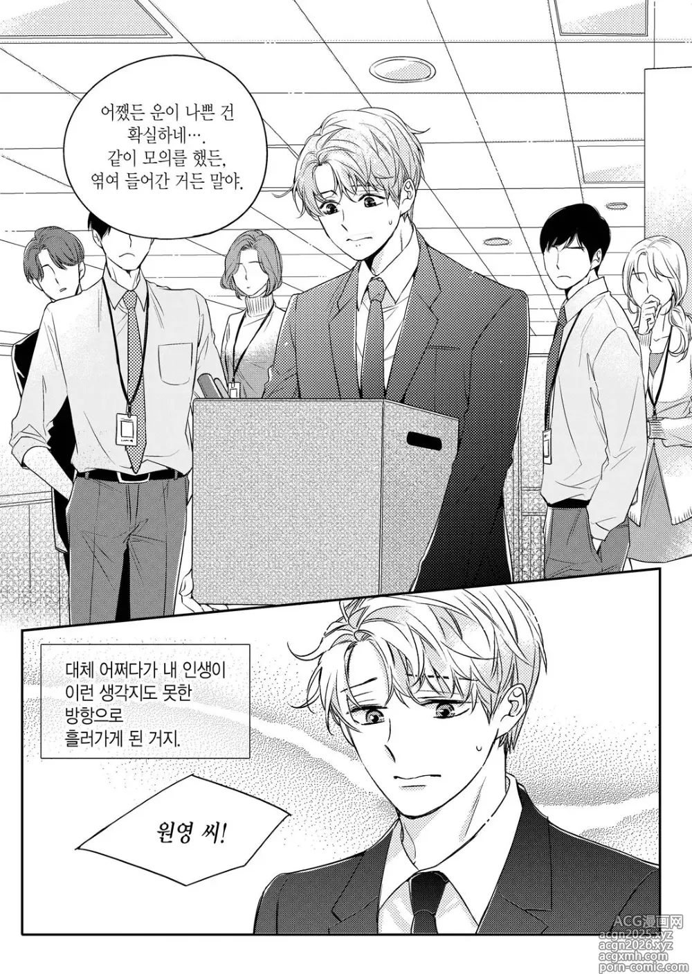 Page 7 of manga Unintentional Love Story vol 1