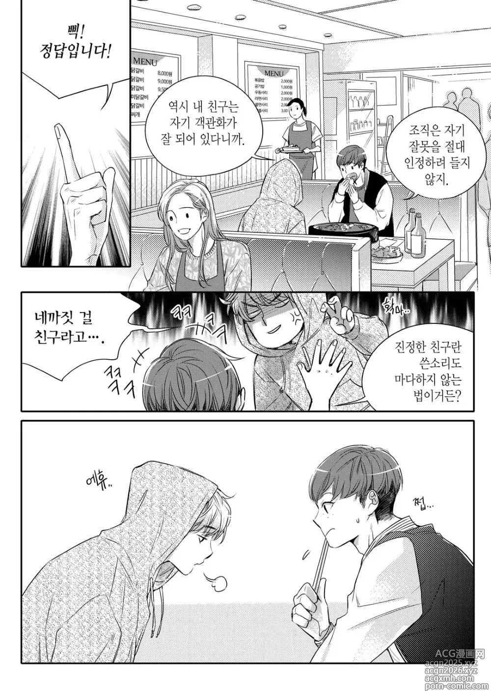Page 10 of manga Unintentional Love Story vol 1