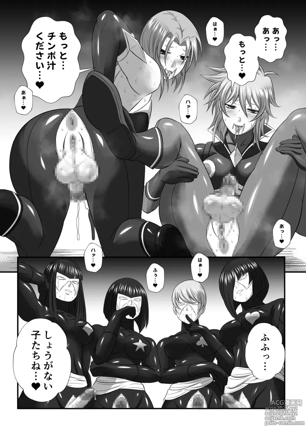 Page 13 of doujinshi スーパーヒロイン!ヤられたい放題vol.2【快楽に敗れたWヒロイン】
