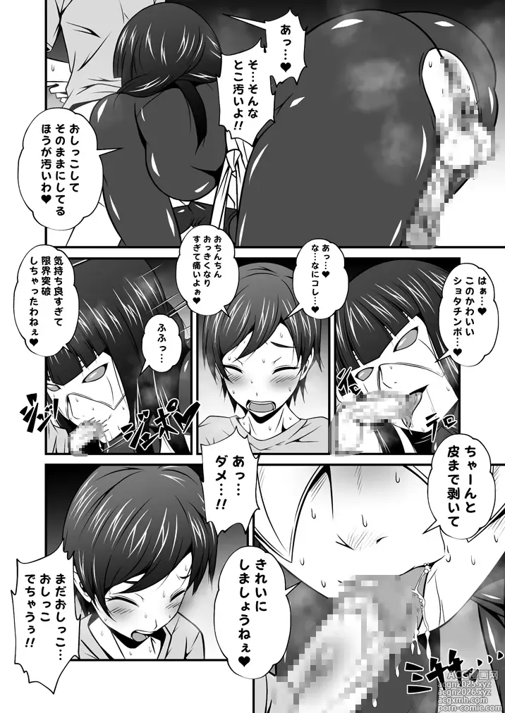 Page 6 of doujinshi 悪の組織のお姉さんとボクVol.1【お姉さんとおしっこ】