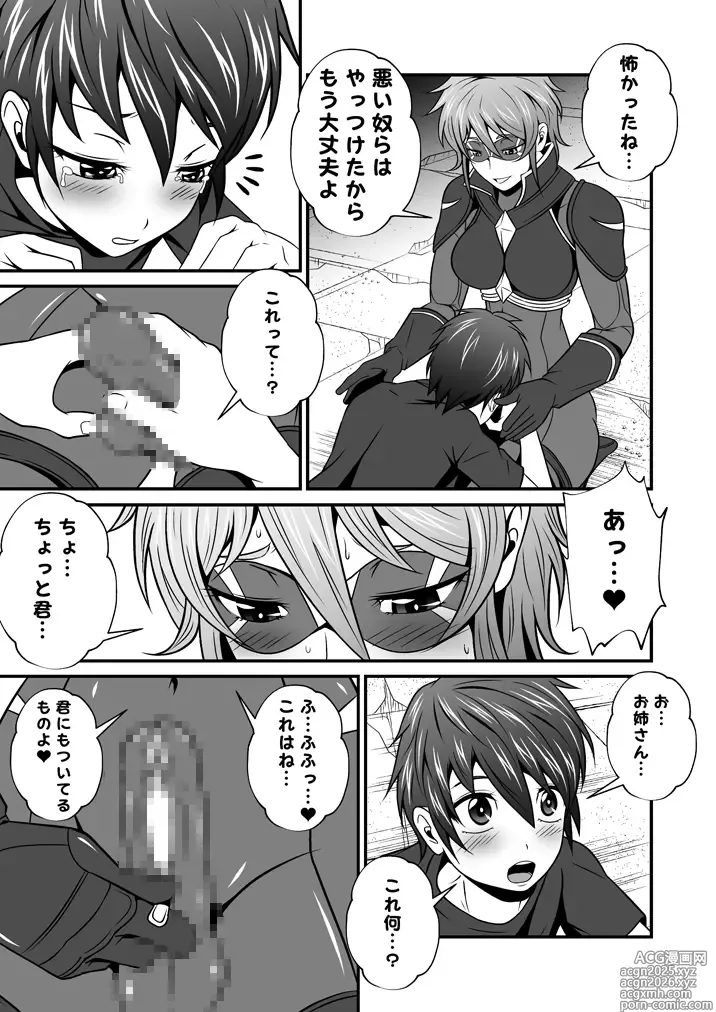Page 3 of doujinshi スーパーヒロインのお姉さんとボクVol.1【お姉さんに皮を剥かれちゃったボク】