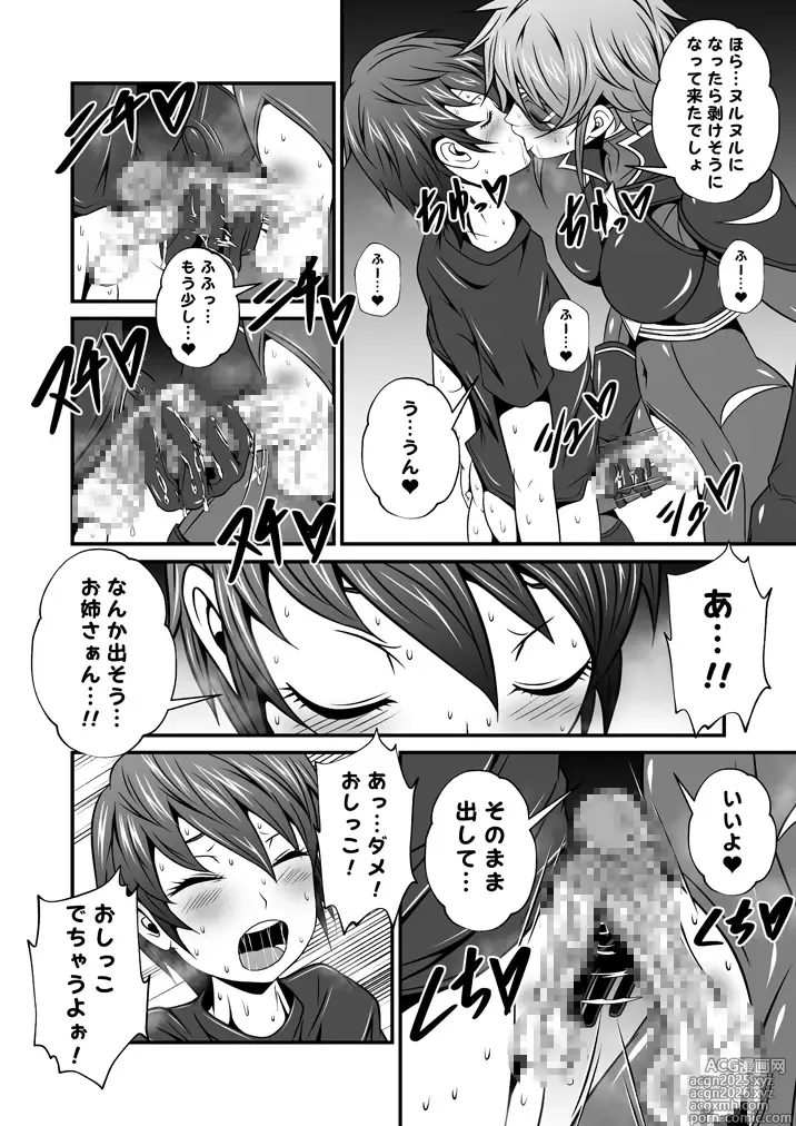 Page 6 of doujinshi スーパーヒロインのお姉さんとボクVol.1【お姉さんに皮を剥かれちゃったボク】