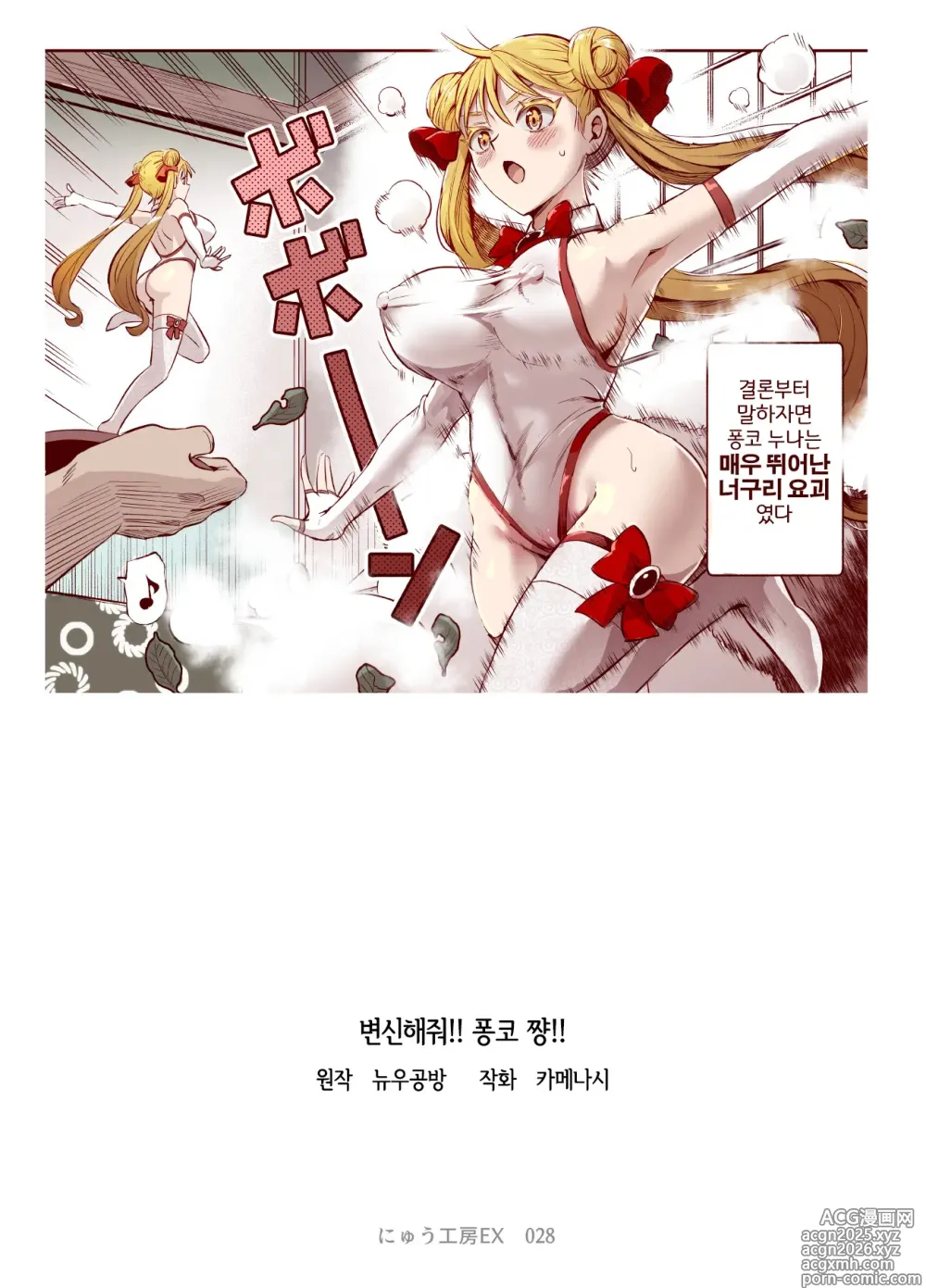 Page 2 of doujinshi Bakete yo!! Ponko-chan!! EX