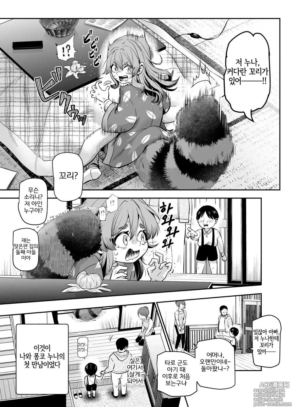 Page 4 of doujinshi Bakete yo!! Ponko-chan!! EX