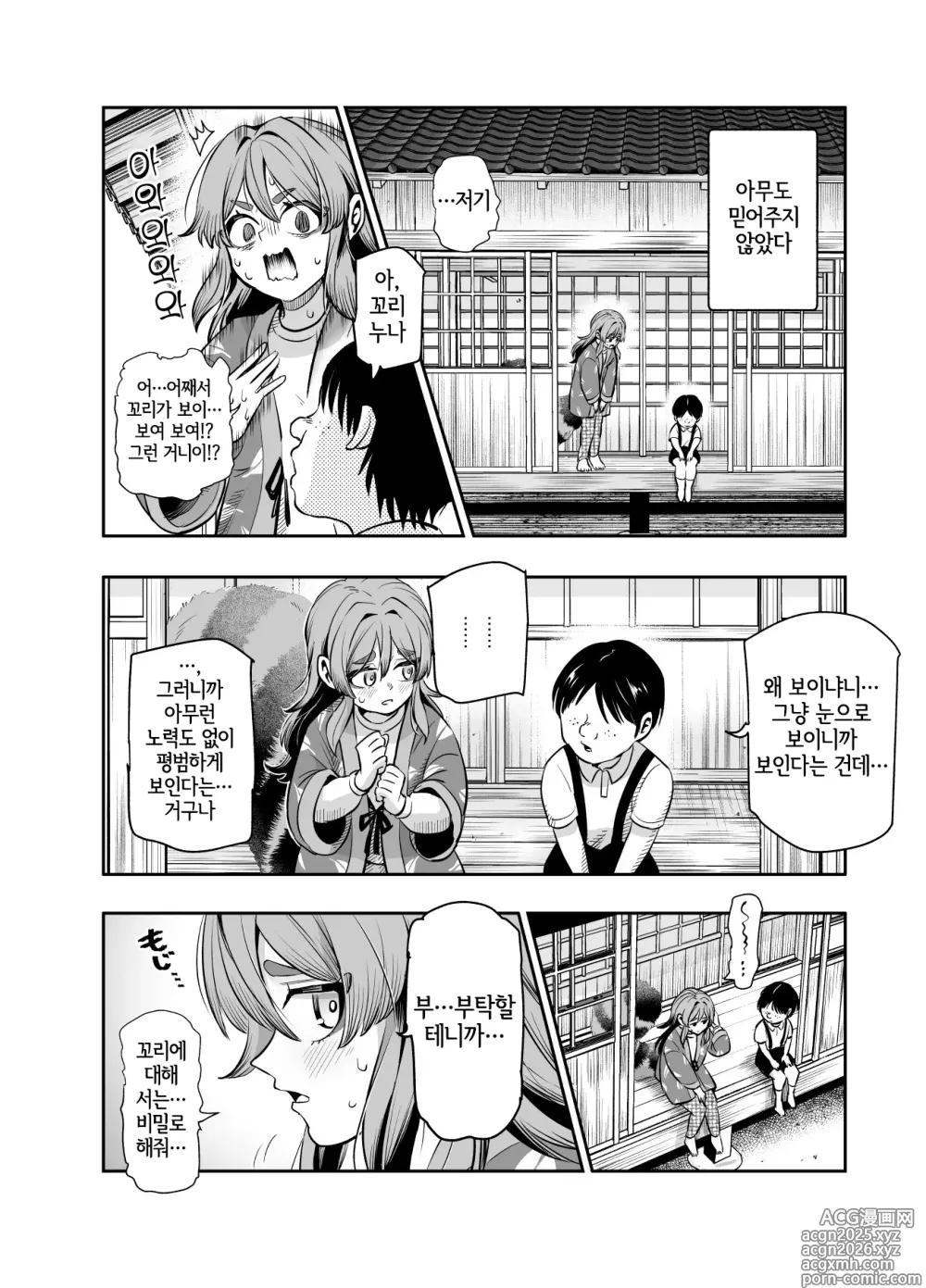Page 5 of doujinshi Bakete yo!! Ponko-chan!! EX