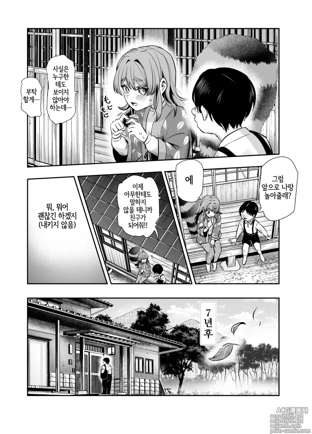 Page 6 of doujinshi Bakete yo!! Ponko-chan!! EX