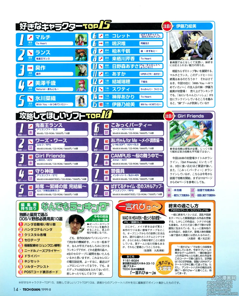 Page 12 of manga Tech Gian 034
