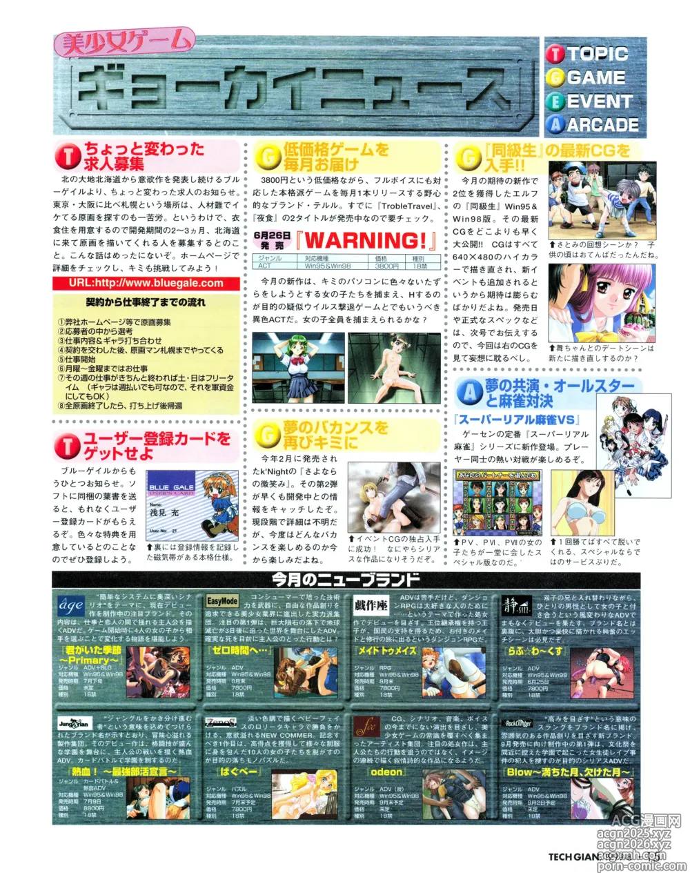 Page 13 of manga Tech Gian 034