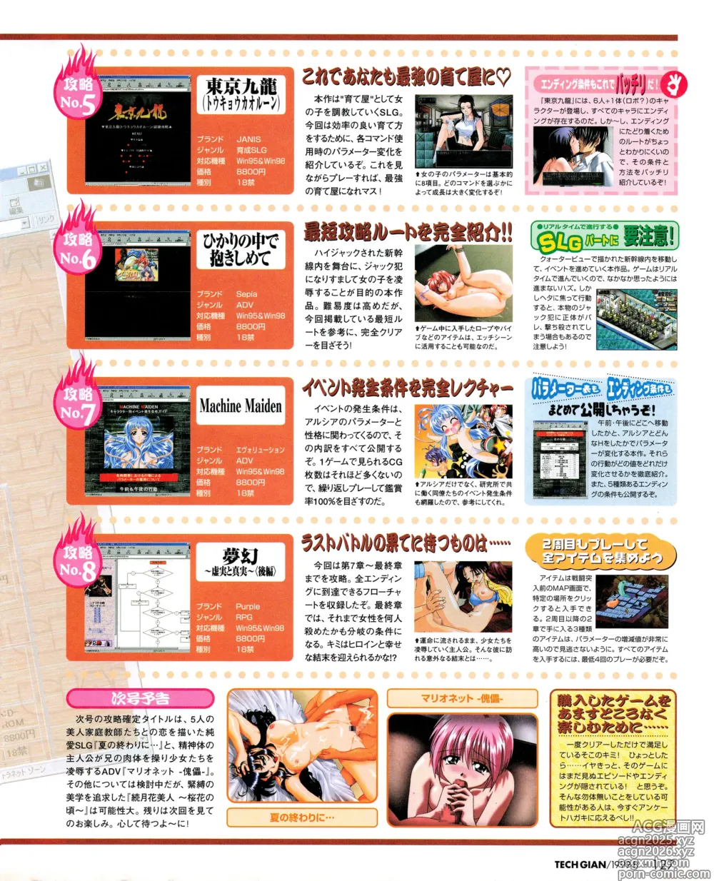 Page 125 of manga Tech Gian 034