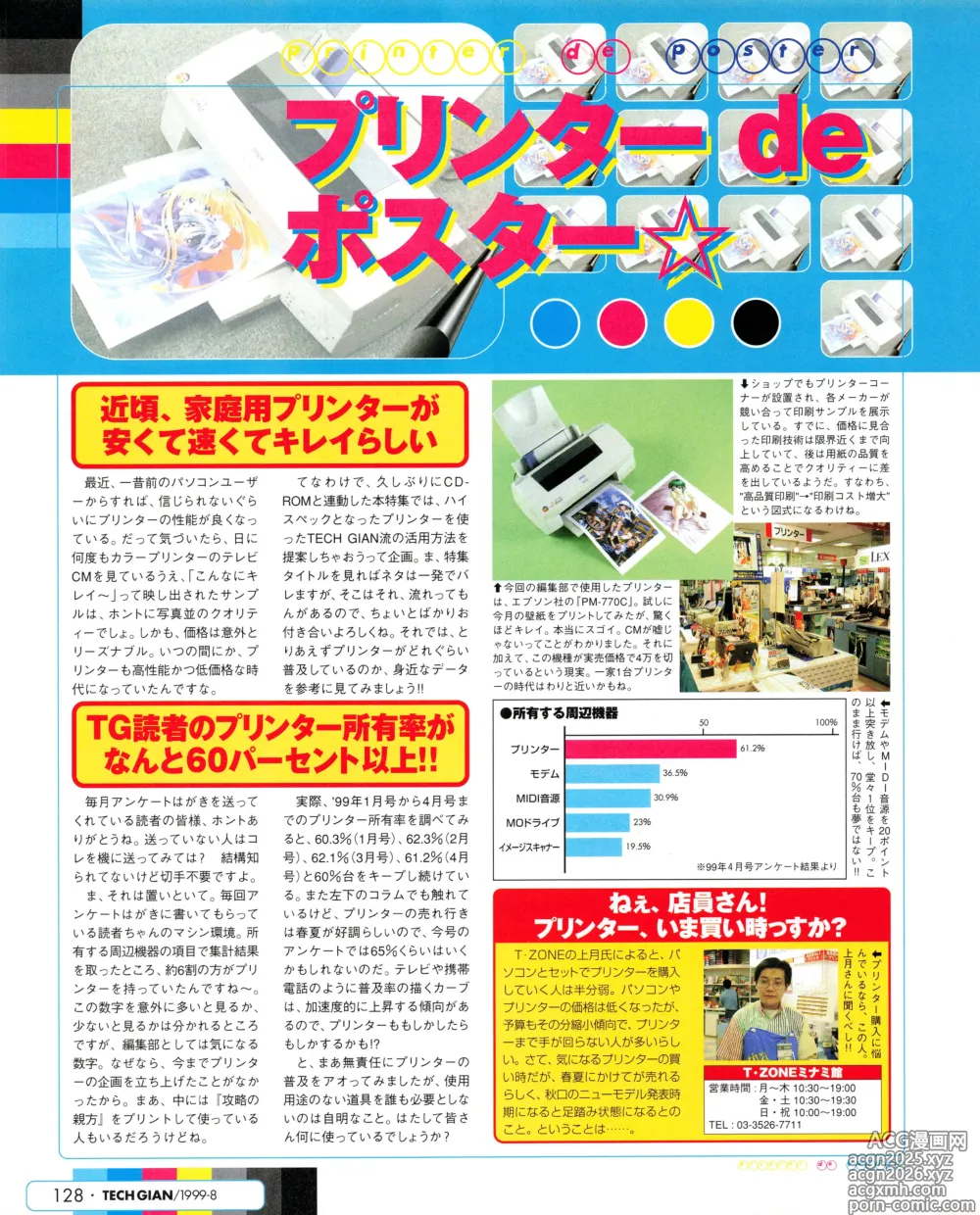 Page 126 of manga Tech Gian 034