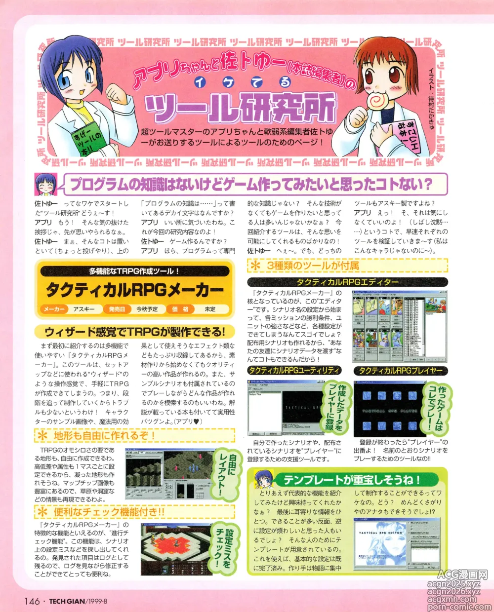 Page 144 of manga Tech Gian 034