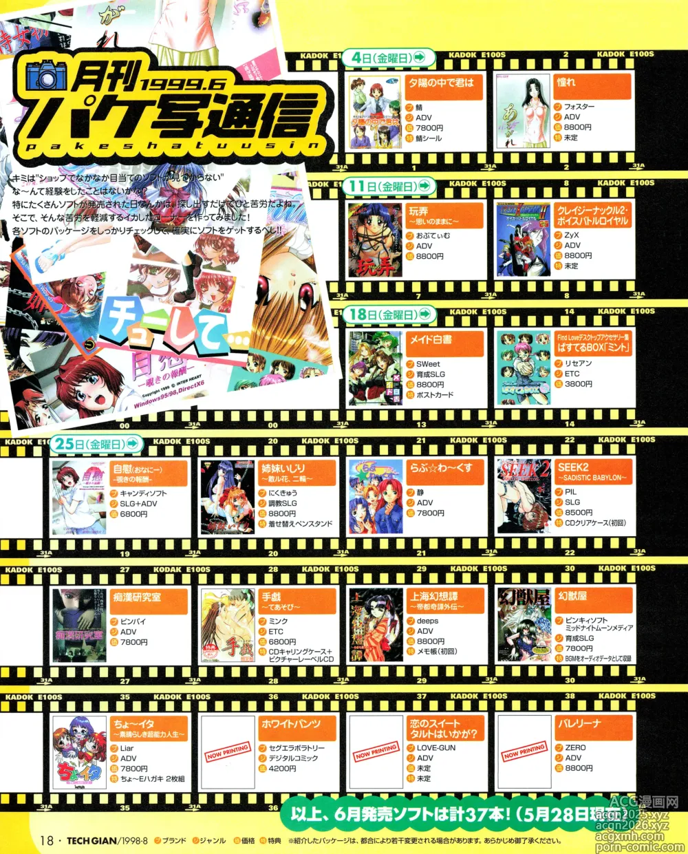 Page 16 of manga Tech Gian 034