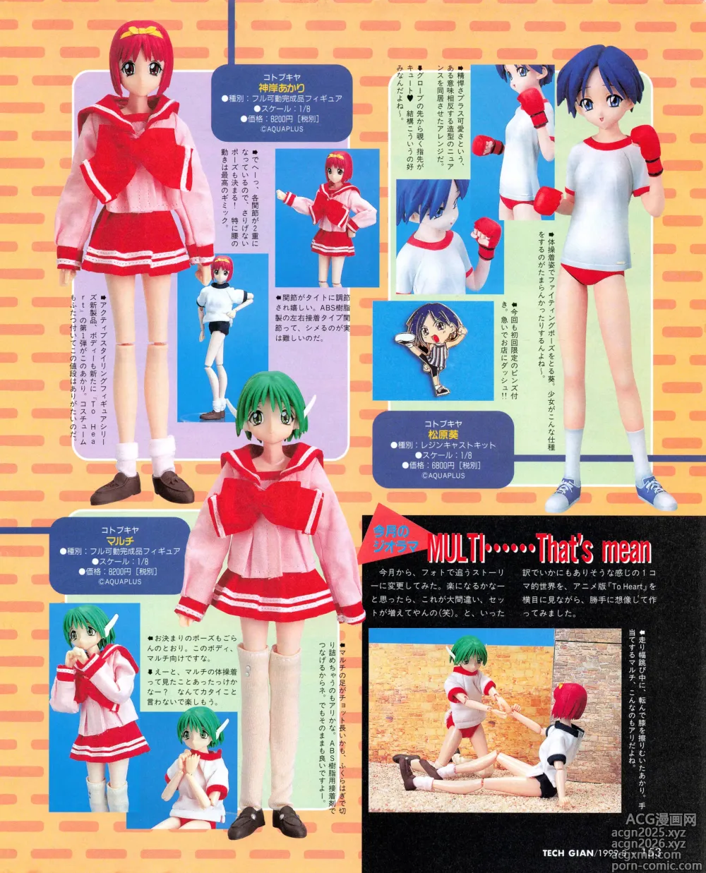 Page 151 of manga Tech Gian 034