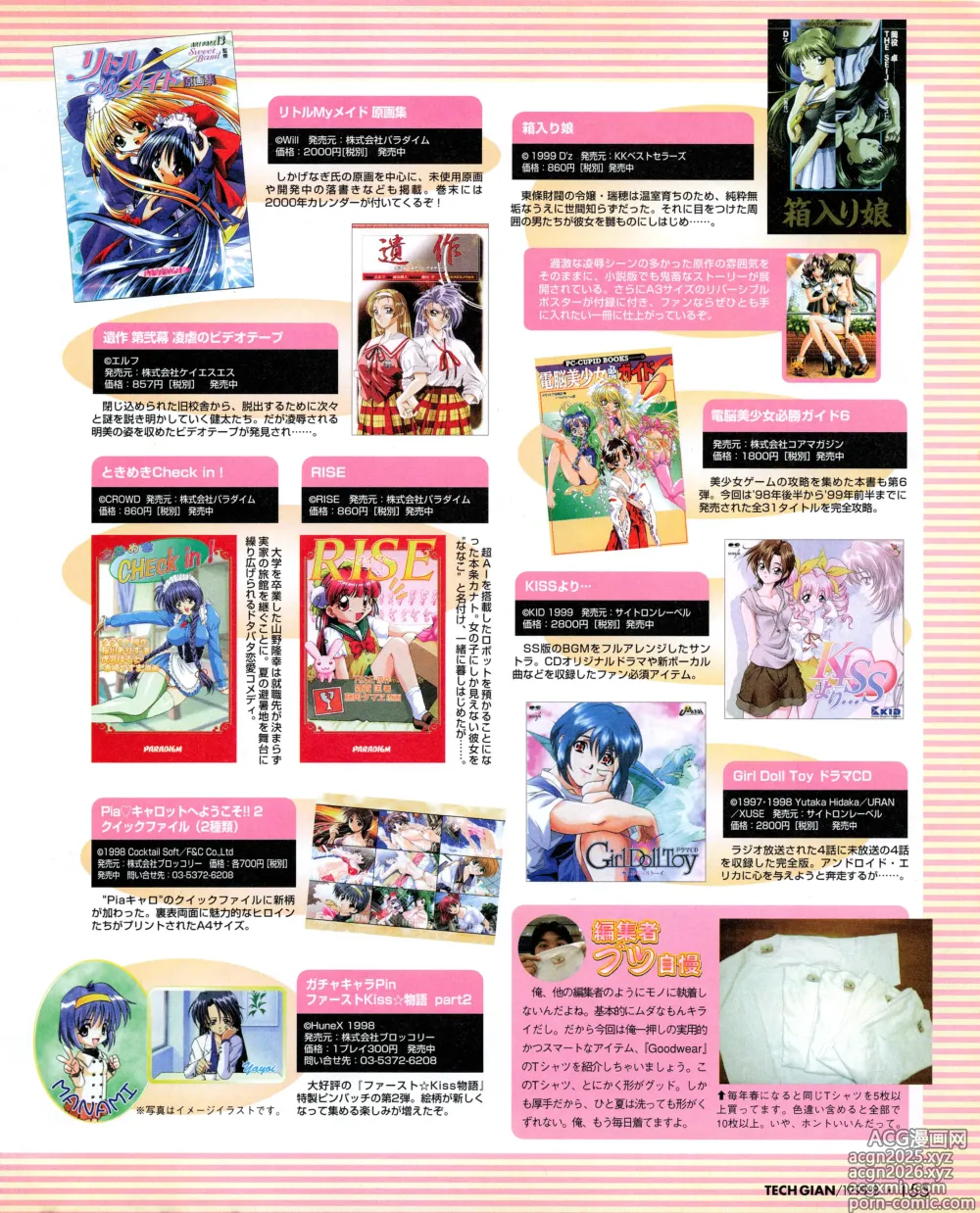 Page 153 of manga Tech Gian 034