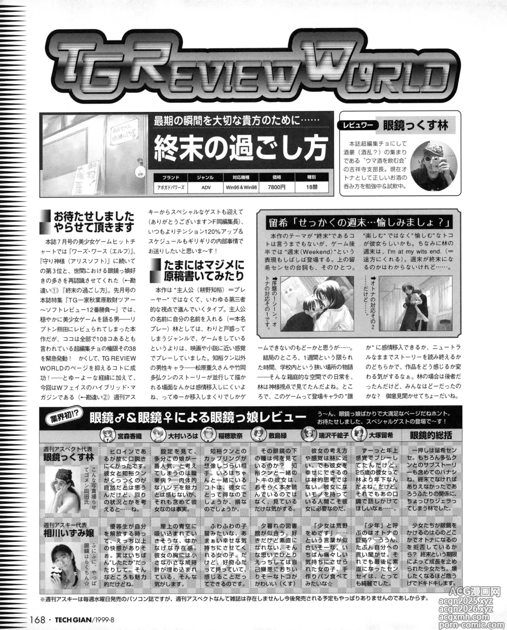 Page 166 of manga Tech Gian 034
