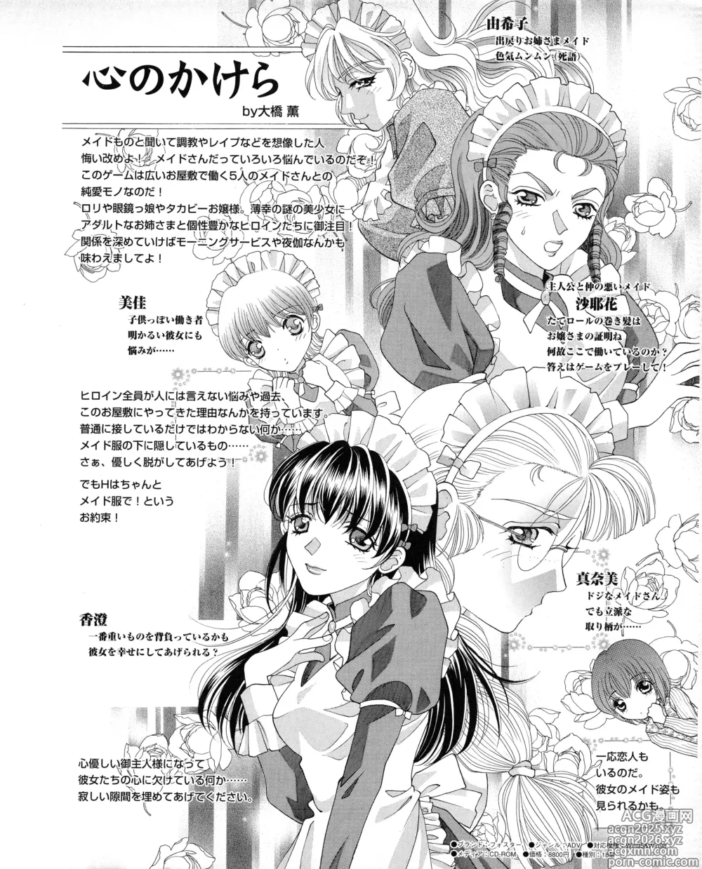 Page 167 of manga Tech Gian 034