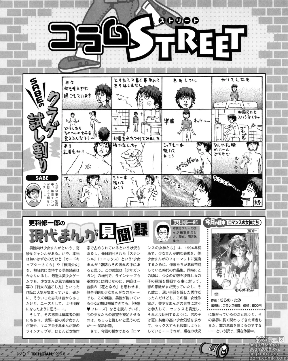 Page 168 of manga Tech Gian 034