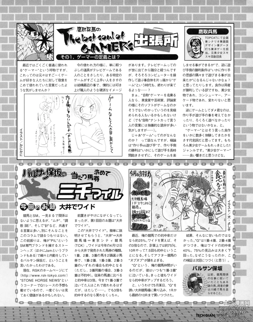 Page 169 of manga Tech Gian 034