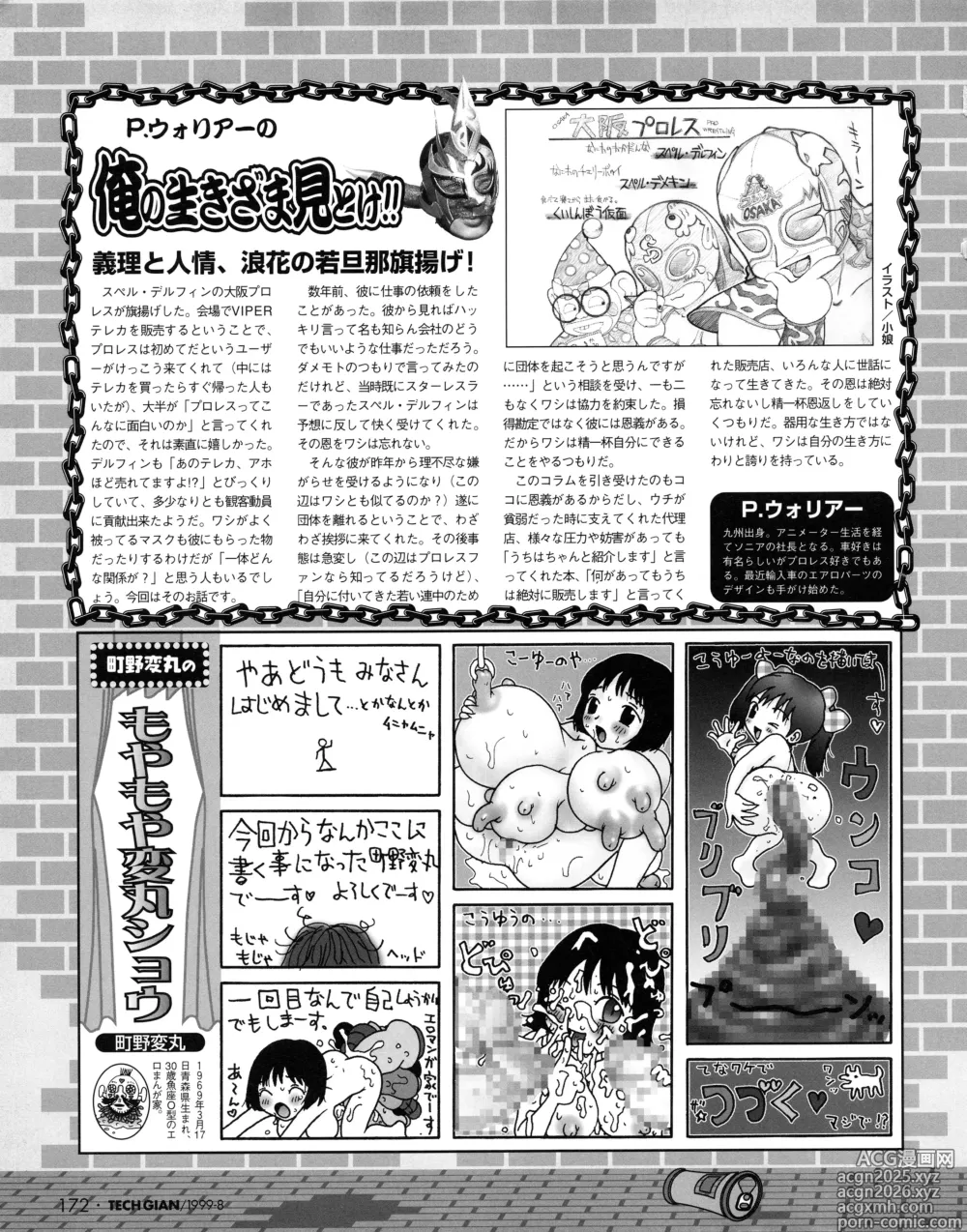 Page 170 of manga Tech Gian 034