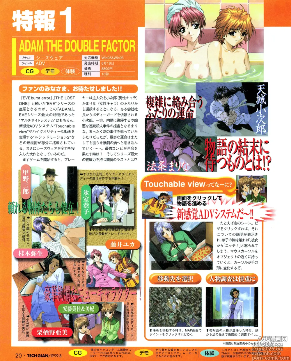 Page 18 of manga Tech Gian 034