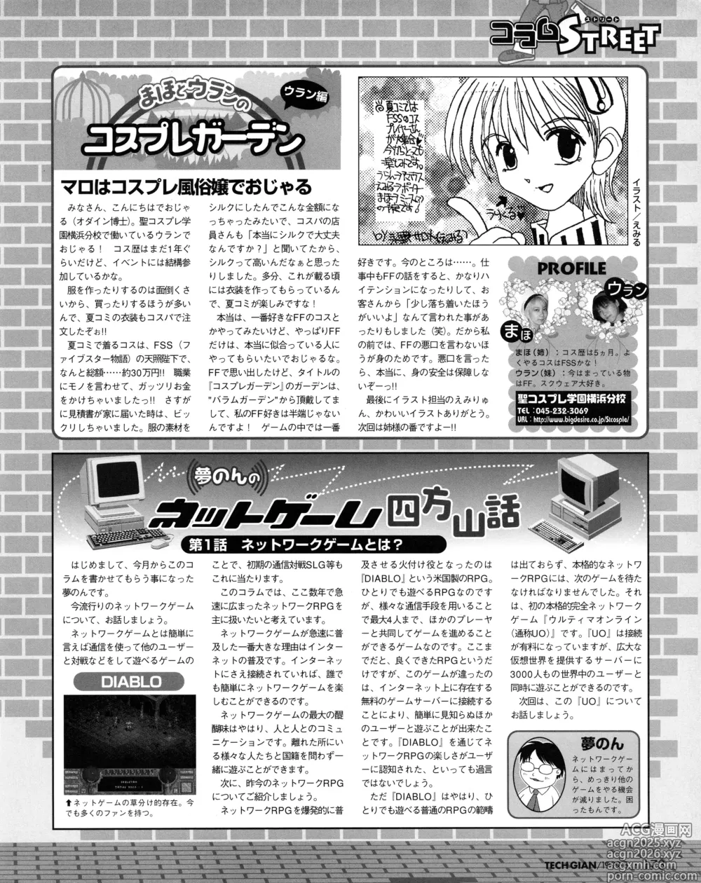 Page 171 of manga Tech Gian 034