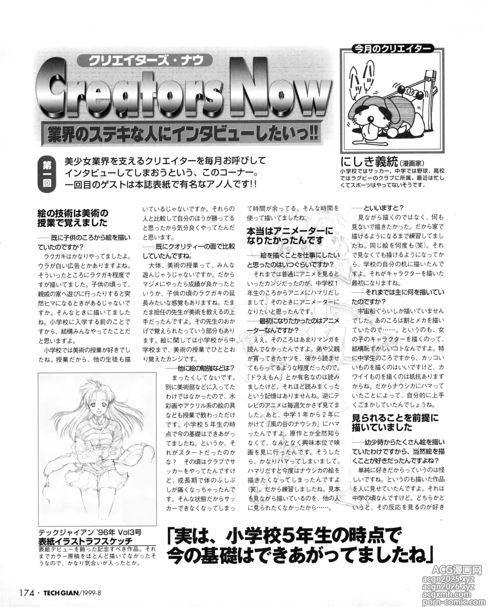 Page 172 of manga Tech Gian 034