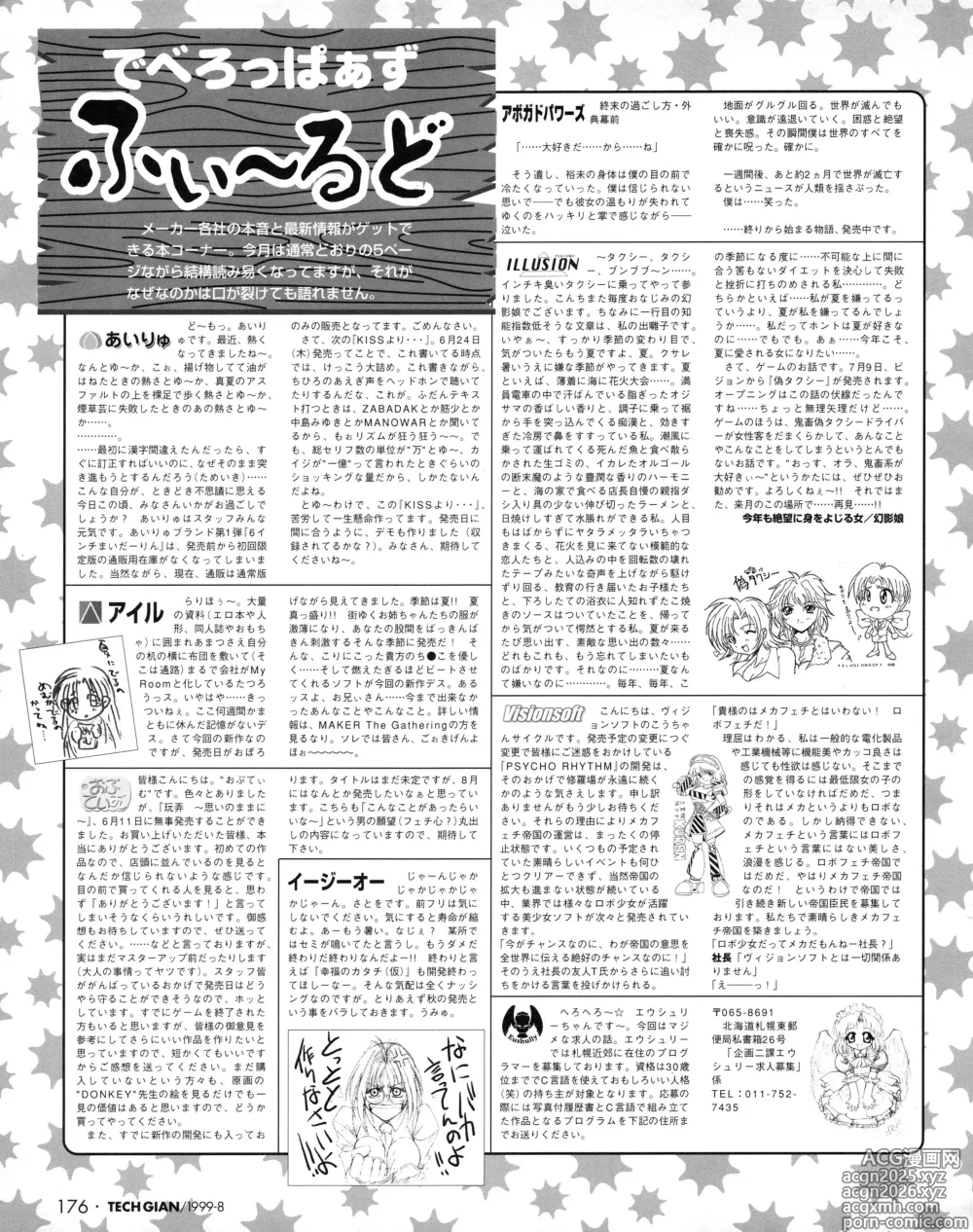 Page 174 of manga Tech Gian 034