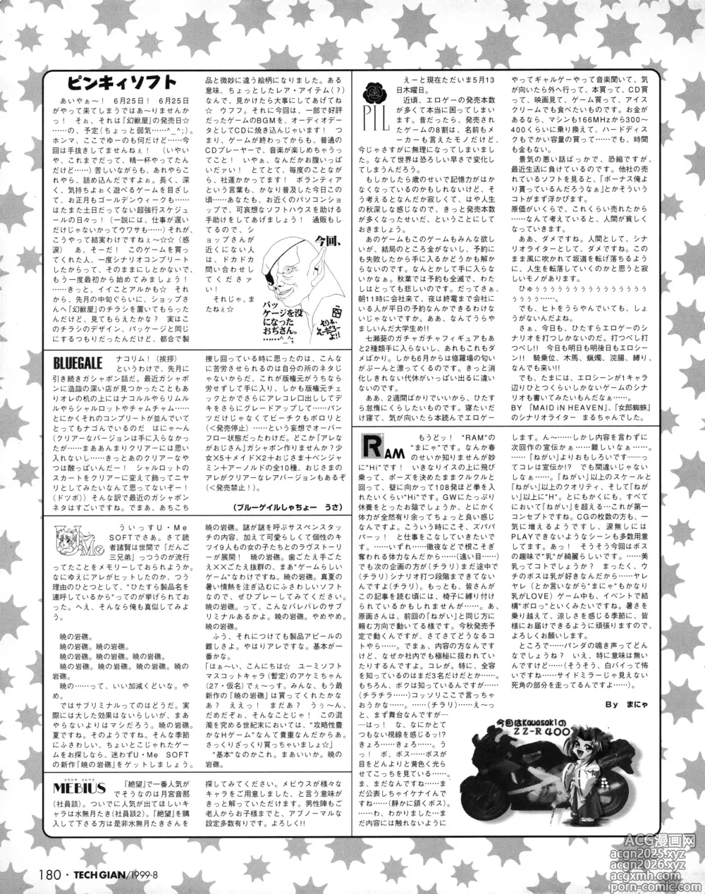 Page 178 of manga Tech Gian 034