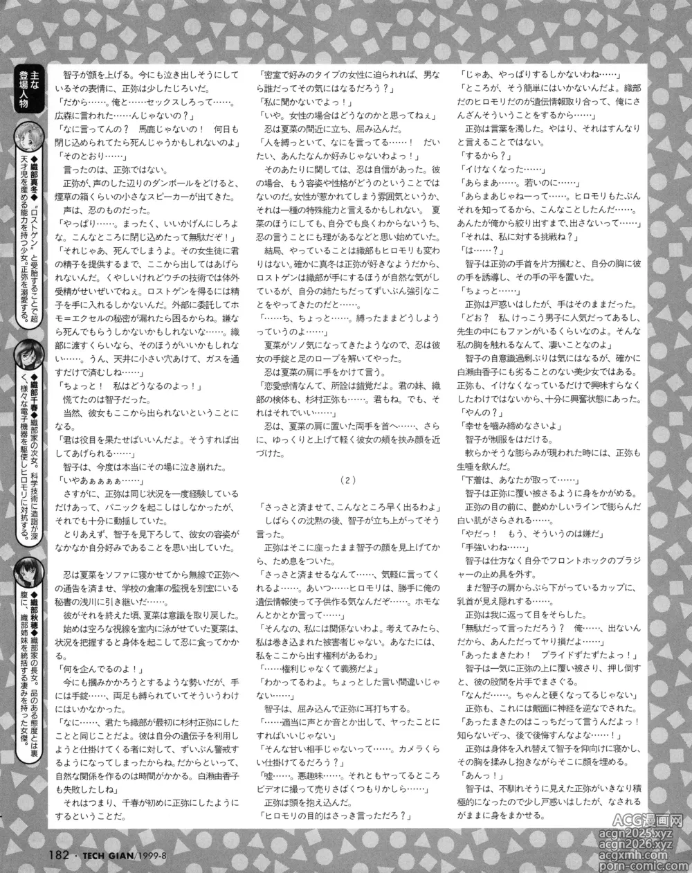 Page 180 of manga Tech Gian 034