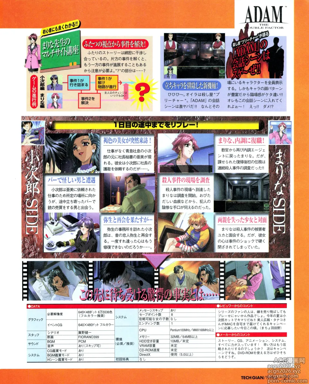 Page 19 of manga Tech Gian 034
