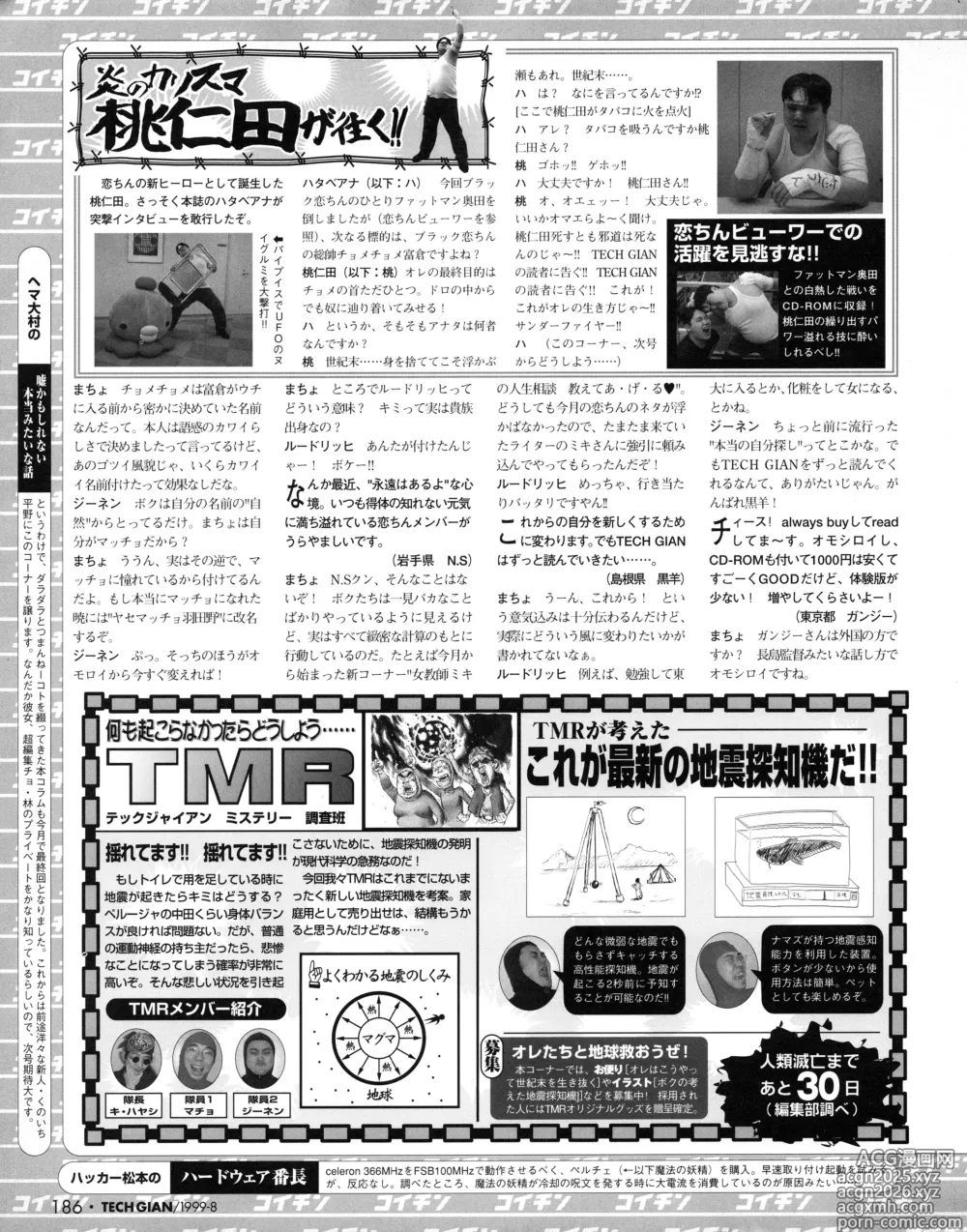 Page 184 of manga Tech Gian 034