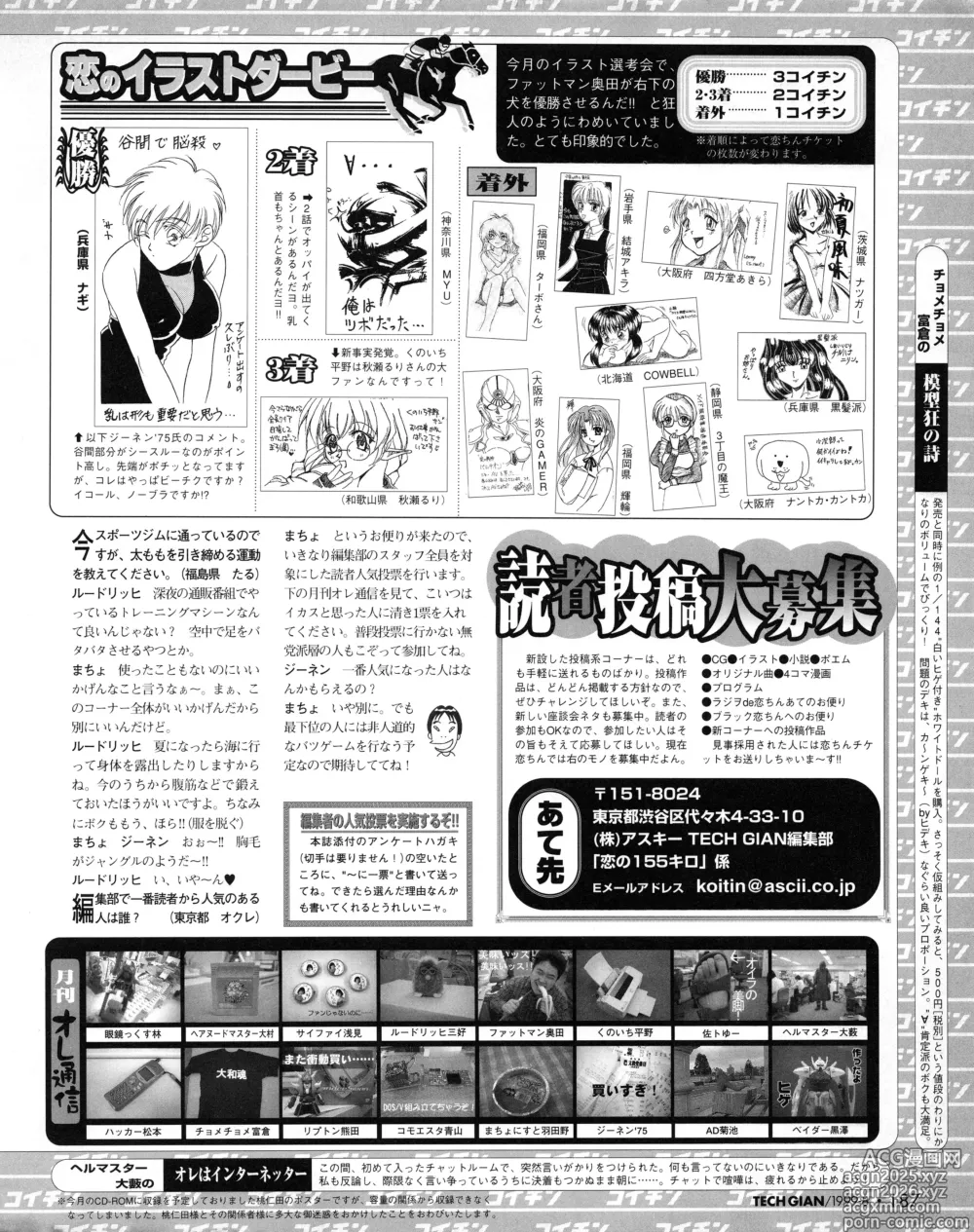 Page 185 of manga Tech Gian 034