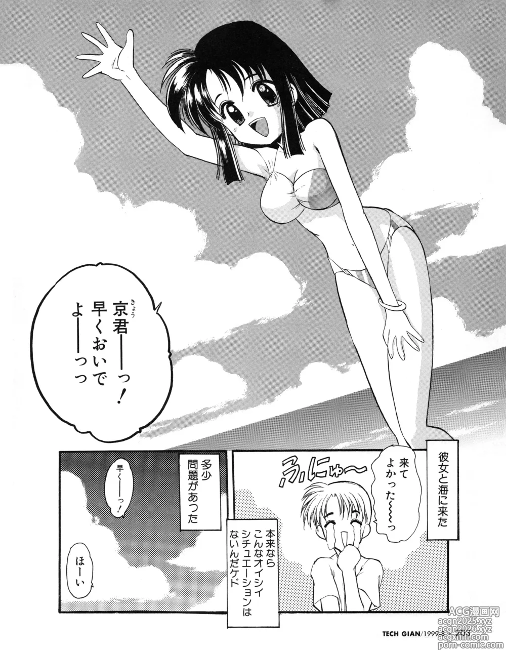 Page 188 of manga Tech Gian 034