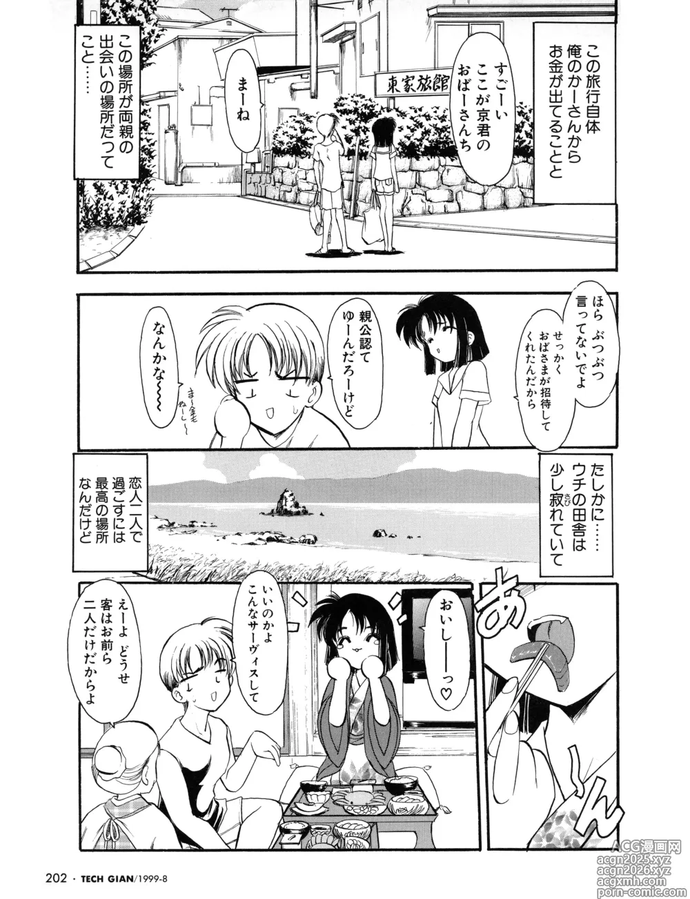 Page 189 of manga Tech Gian 034