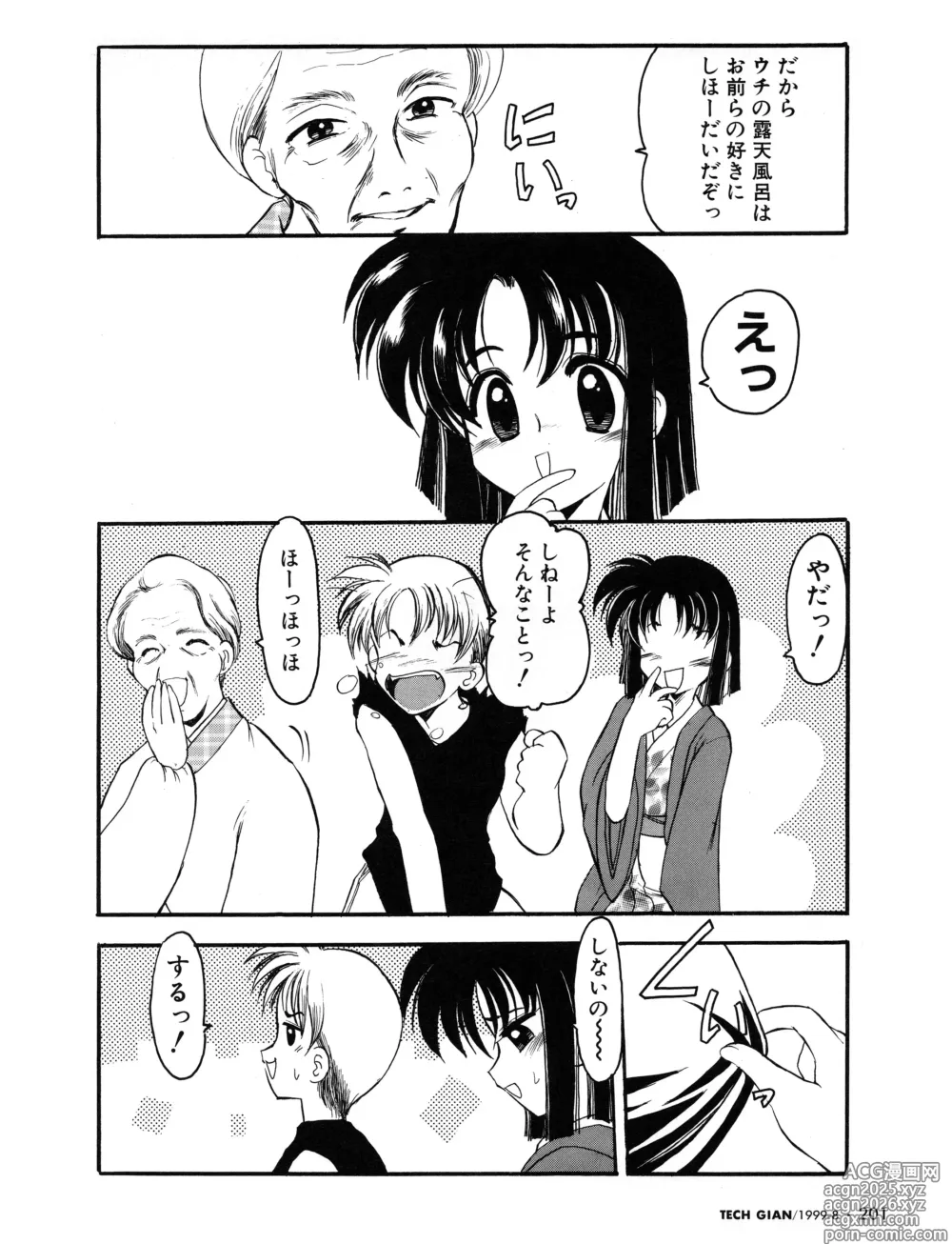Page 190 of manga Tech Gian 034