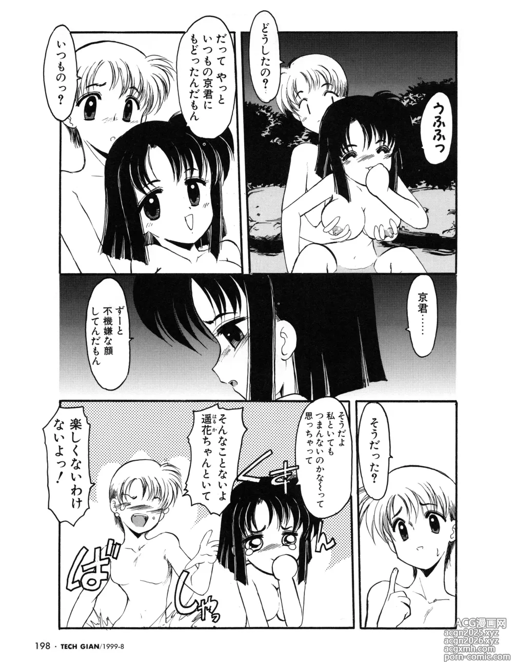 Page 193 of manga Tech Gian 034