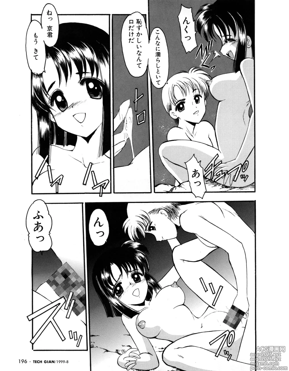 Page 195 of manga Tech Gian 034
