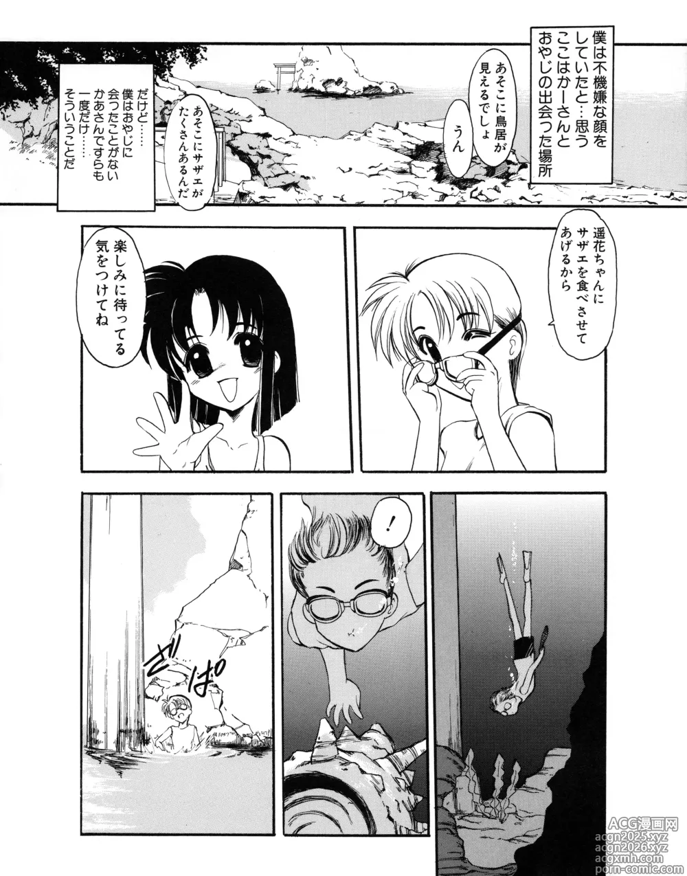Page 198 of manga Tech Gian 034
