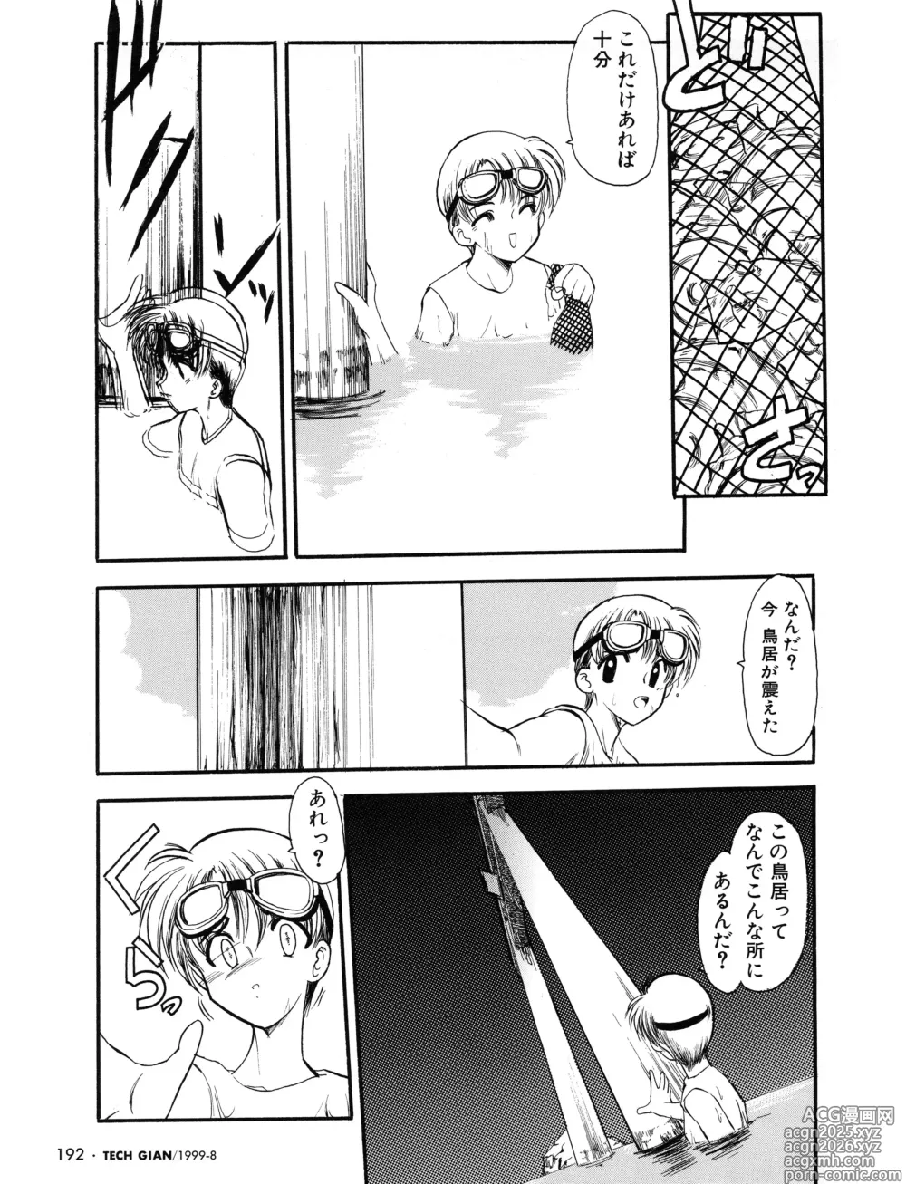Page 199 of manga Tech Gian 034