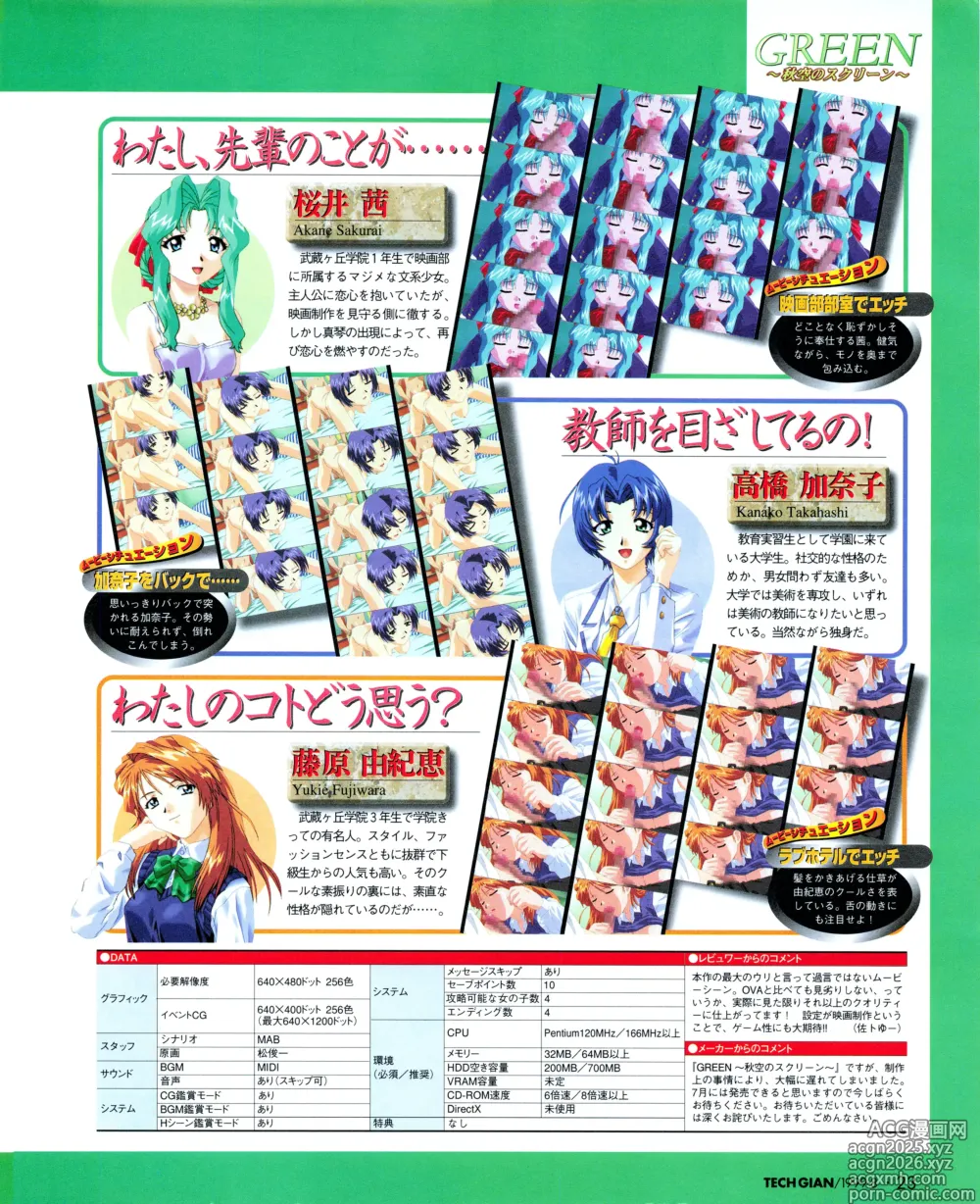 Page 21 of manga Tech Gian 034