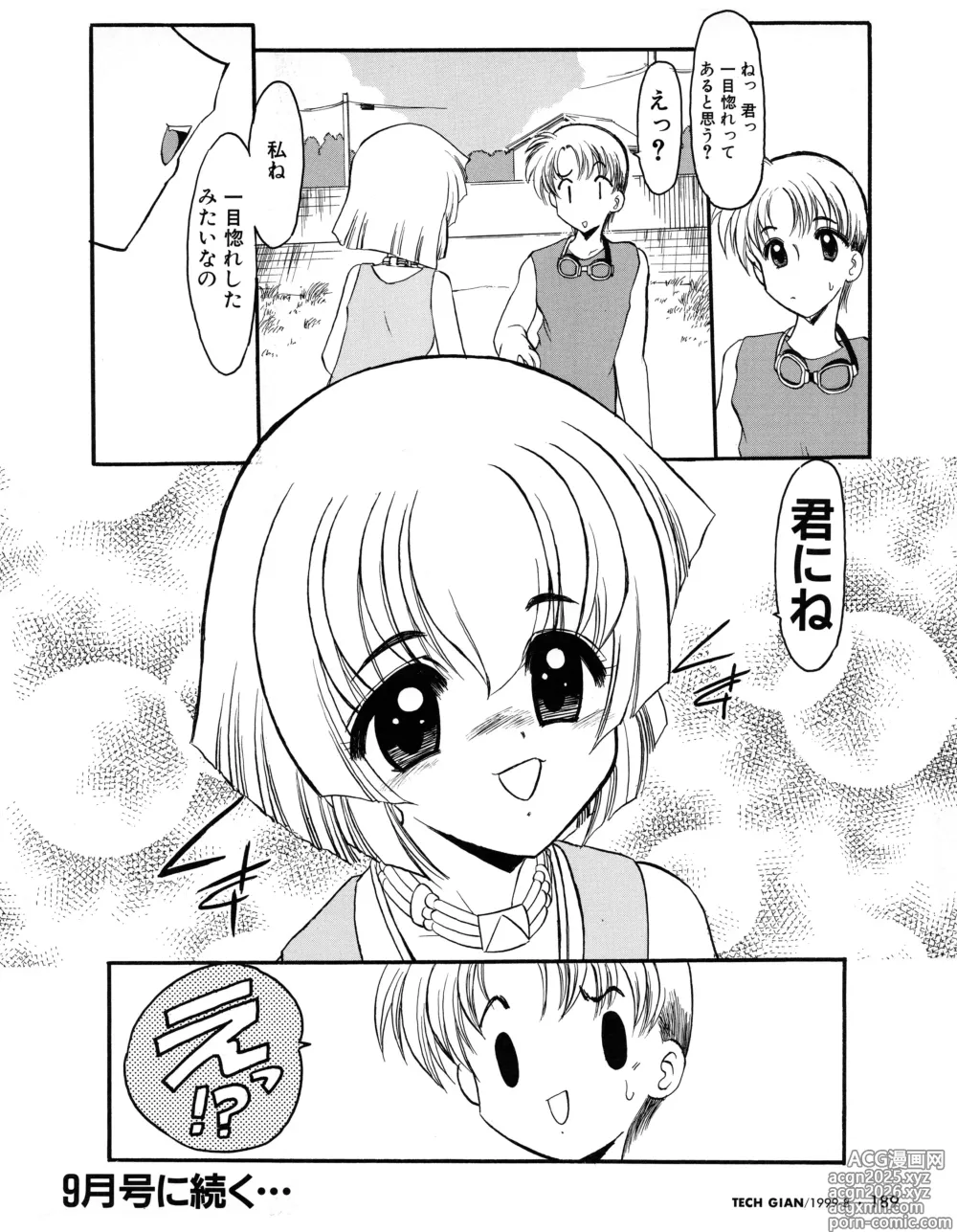 Page 202 of manga Tech Gian 034
