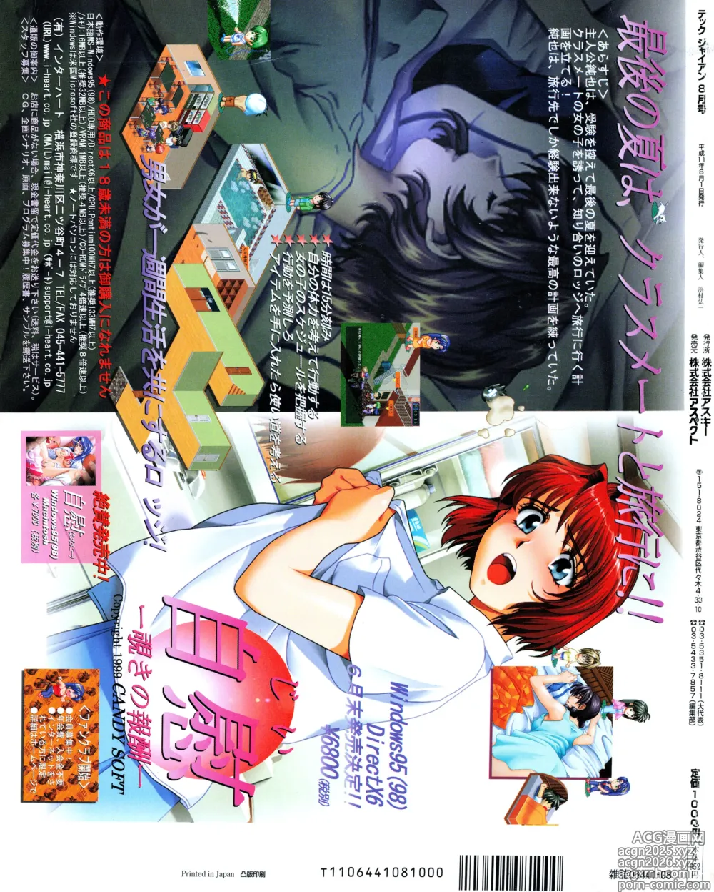 Page 204 of manga Tech Gian 034