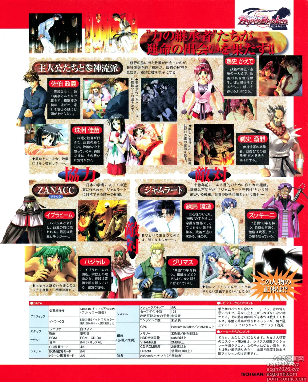 Page 27 of manga Tech Gian 034