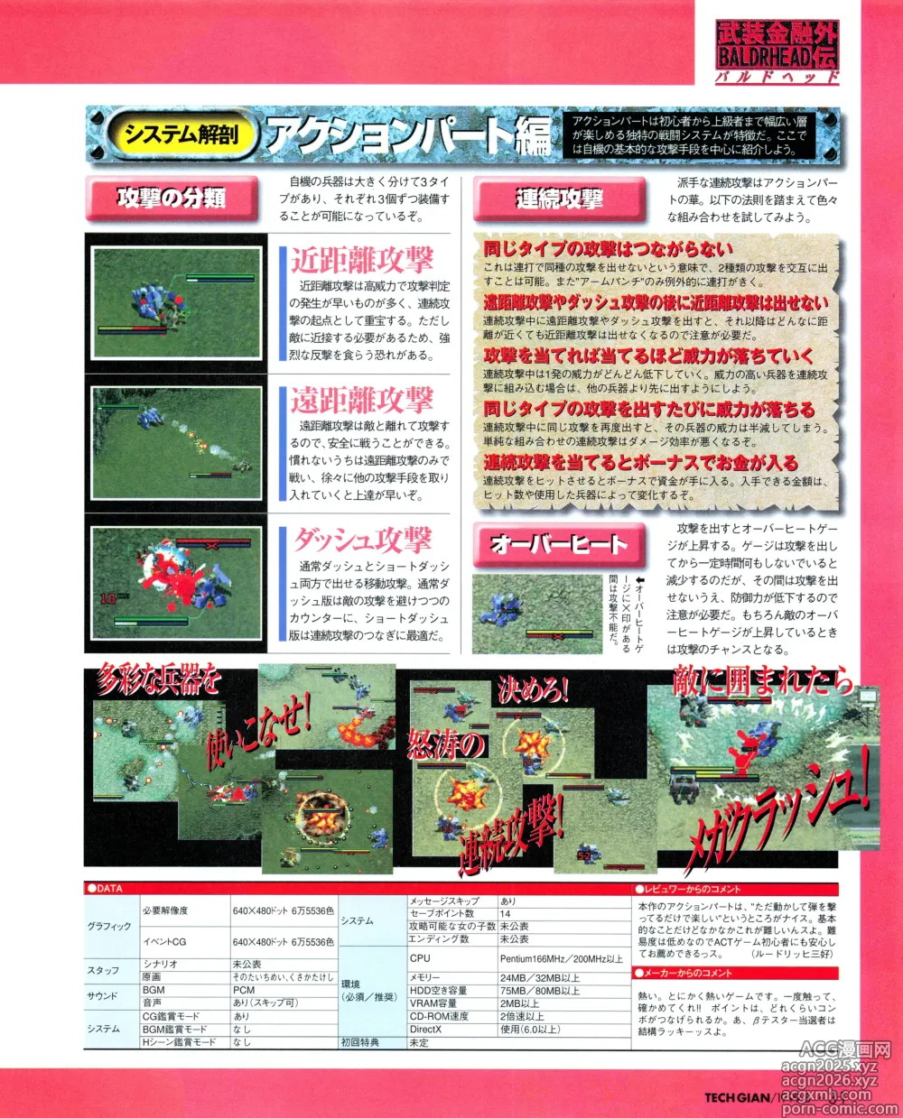 Page 29 of manga Tech Gian 034