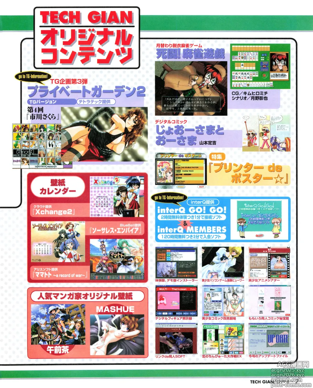 Page 5 of manga Tech Gian 034