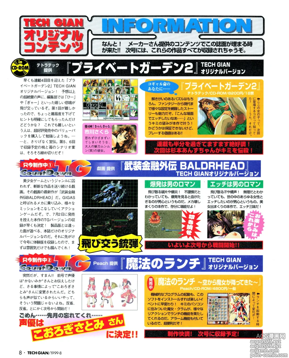 Page 6 of manga Tech Gian 034